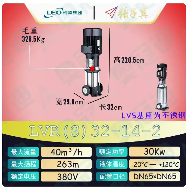 LEO LVR/LVS32 스테인레스 스틸 수직 다단식 워터 펌프 LVR32-13-2 LVS32-13-2 LVR32-13 LVS32-13 LVR/LVS32-14-2 LVR/S32-