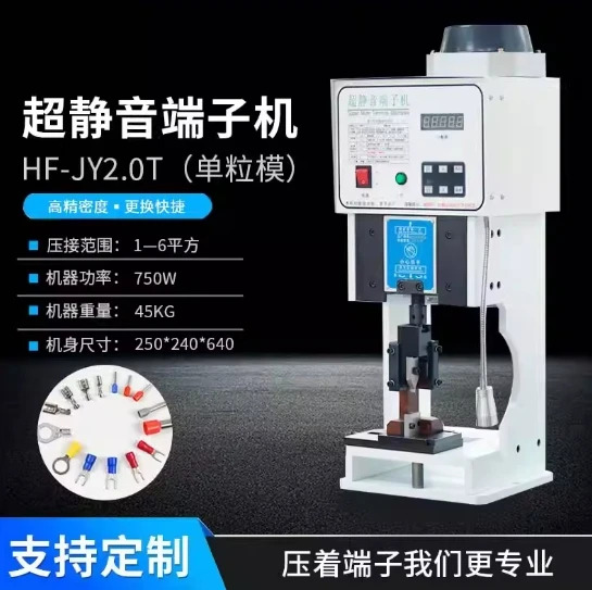 HF-JY2.0T 초저소음 터미널 기계 완전 자동 소형 크림핑