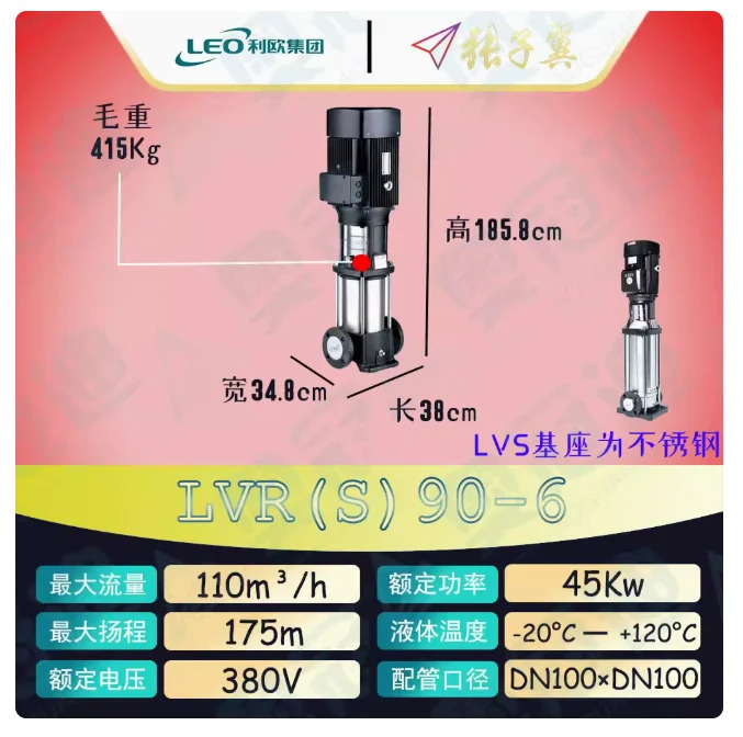 LEO LVR/LVS90 스테인레스 스틸 수직 다단 펌프 LVR90-5-2 LVS90-5-2 LVR90-5 LVS90-5 LVR90-6-2 LVS90-6-2 LVR90-6 LVS