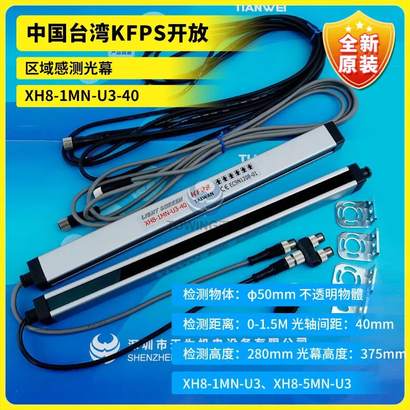 오리지널 대만 오픈 KFPS XH8-1MN-U3 -40 안전 격감지 거리 0 1.5m