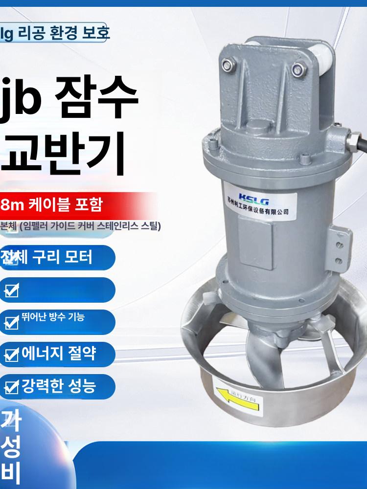 수중펌프 교반기 잠수 프로펠러 하수처리 혼합기 오물제거 폐수 산업용 - 상세 이미지 4