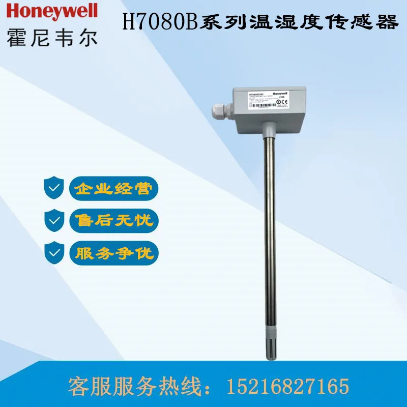 Honeywell 3242 에어 덕트 온도 습도 센서 H7080B3243 HSH-DM-E