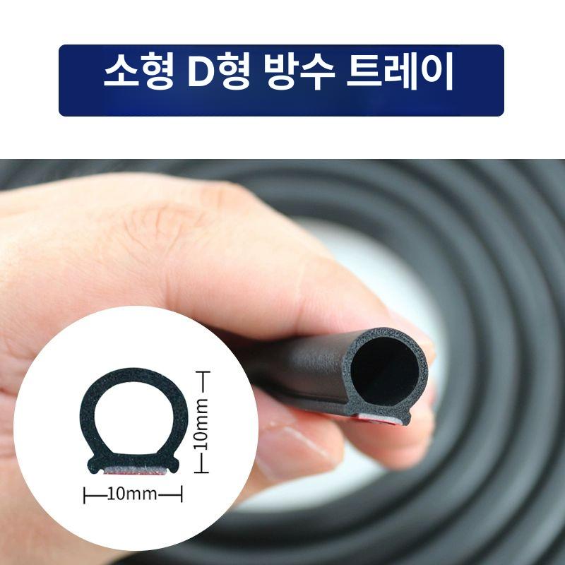 자동차 방음몰딩 고무 소음차단 풍절음 방음재 방풍 차량용 재료 - 상세 이미지 5