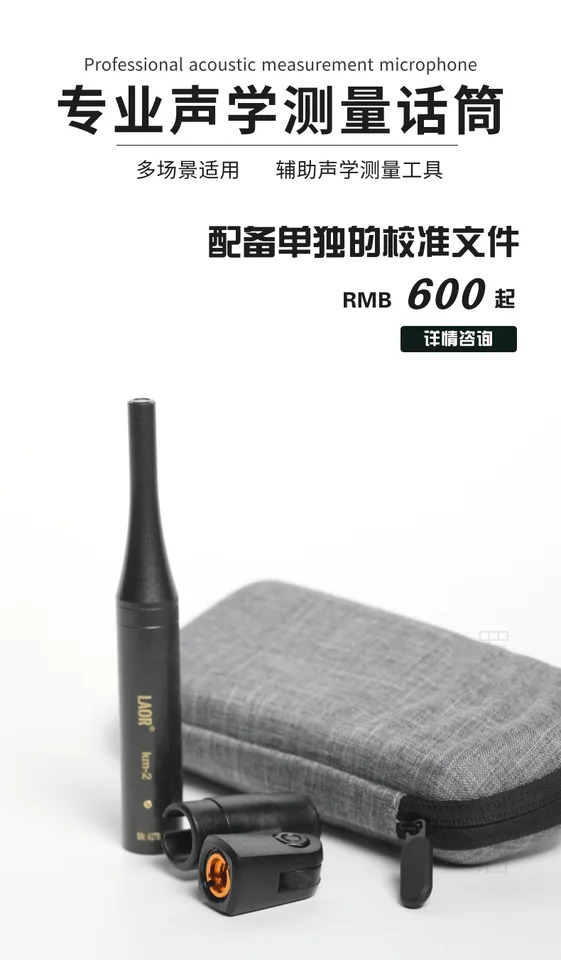 프로 음장 음향 측정 마이크 리퍼 KM-2 파일 일련 포함