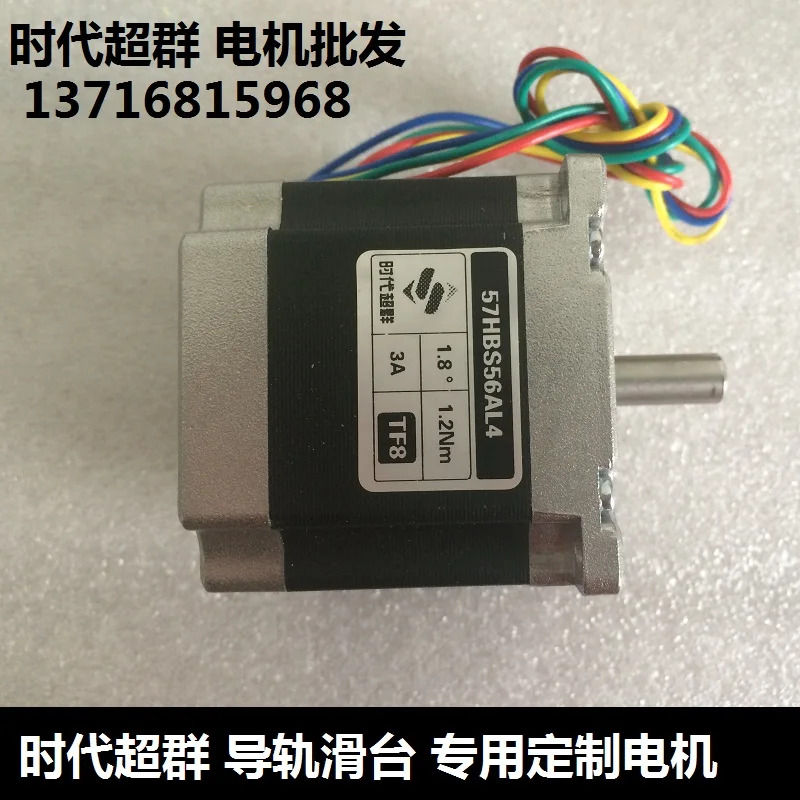 레일 슬라이드 57 스테퍼 모터 57HBS56AL4-TF8 2상 4선
