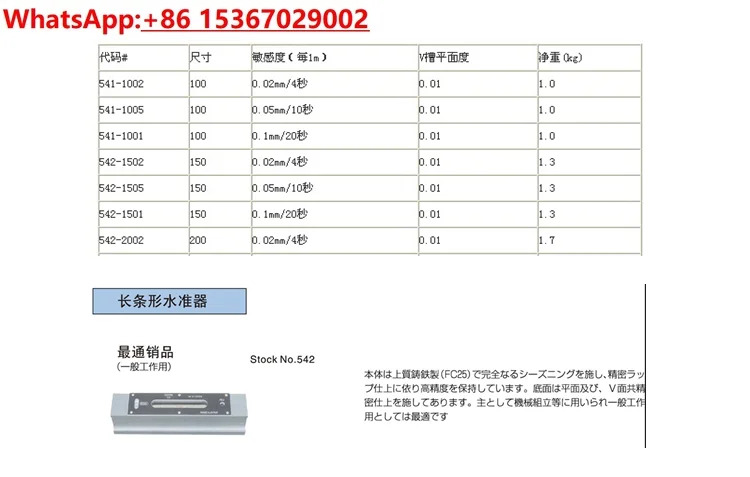 스트립 레벨 금버블 고정밀 542-100-200-300 0.02mm