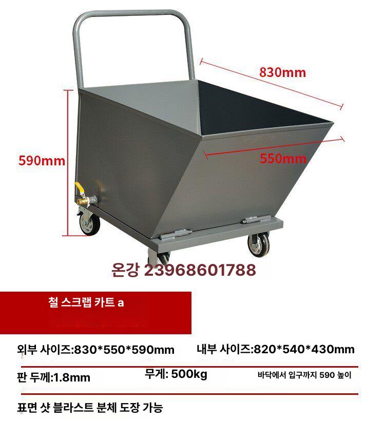 이동식 대차 버킷 폐기물 칩버켓 작업장 산업용 이동카트 운반 베어링 바퀴 기계 - 상세 이미지 5