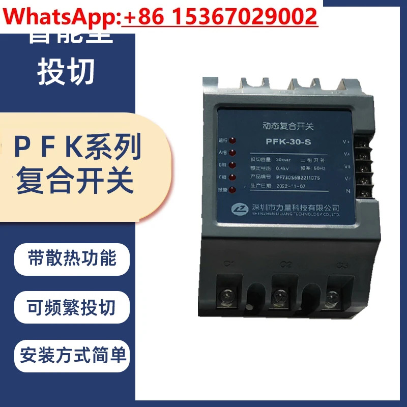 다이나믹 복합 스위치 PFK-15-S PFK-20-S PFK-30-S LSKJ-30-S 오리지널