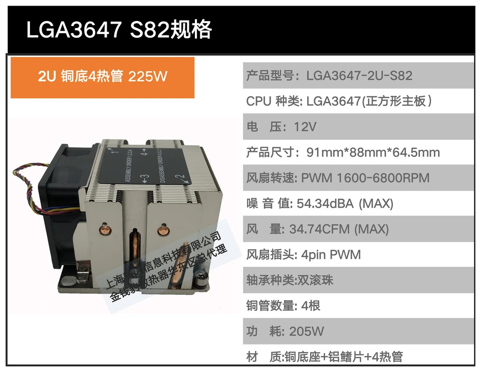 서버 CPU 쿨러 소켓 LGA-3647 크기 2U-S82 2U 91x88x64.5mm