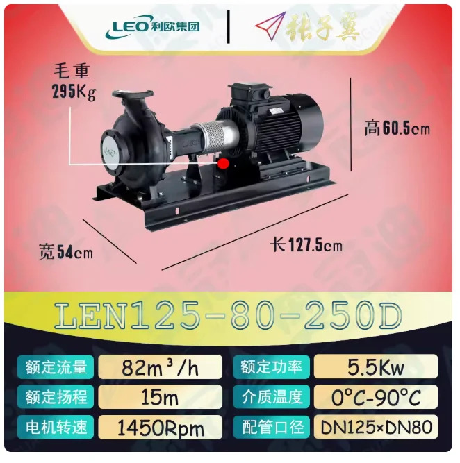 LEO LEN 수평 엔드 흡입 원심 펌프 LEN125-80-250A 11KW LEN125-80-250B LEN125-80-250C 7.5KW LEN125-80-250D 5.5KW