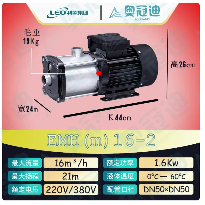 LEO EMH 스테인레스 스틸 수평 다단 원심 워터 펌프 3상 380V 50Hz EMH16-1 EMH16-2 EMH16-3 EMH16-4