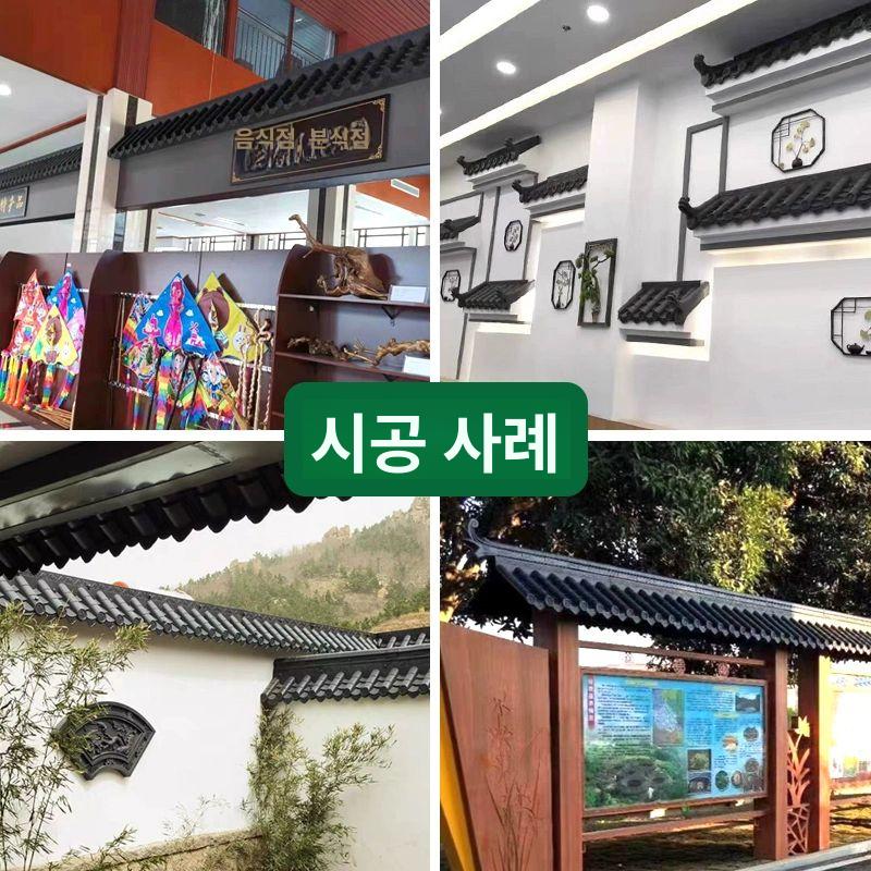 인테리어 소품 전통기와 자재 한옥기와 모형 지붕재 벽장식 - 상세 이미지 2