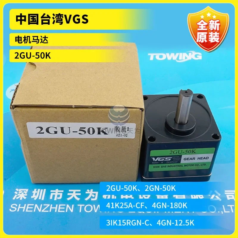 오리지널 대만 VGS 속도조절 모터 고성능 저소음 2GU-50K 5GU-75KB 신