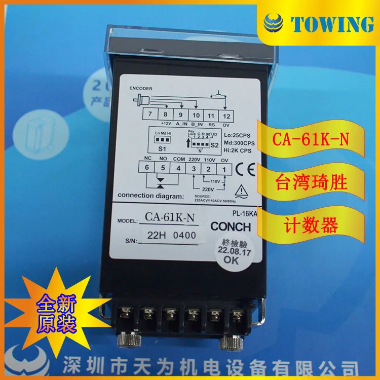 대만 Qisheng CONCH 2 단 설치 카운터 CA-61K-N CA-61K-P 오리지널 포장