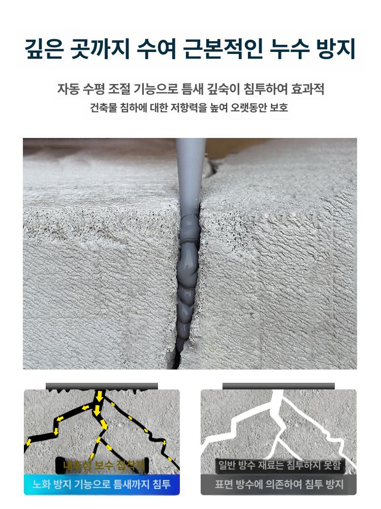 외벽 보수제 메꾸미 보수용 누수 수리제 바닥 접착제 메꿈제 콘크리트균열 방지 - 상세 이미지 5