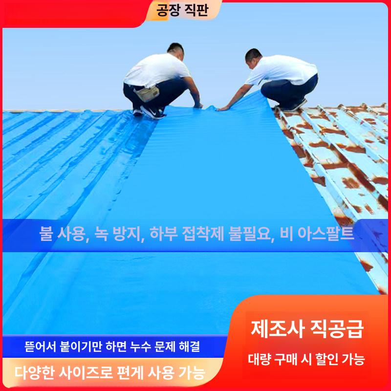 접착식 방수시트 외벽 건물 테이프 지붕방수 두께 시공 붙이는 누수방지 접착포 - 상세 이미지 2