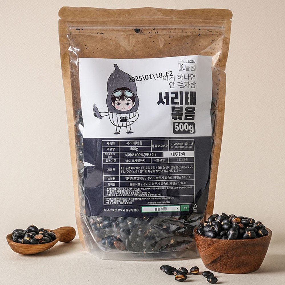 [건강한맛]쪄서 열풍건조한 서리태 볶음콩 200g /100%무첨가 검은콩 병아리콩 - 상세 이미지 3