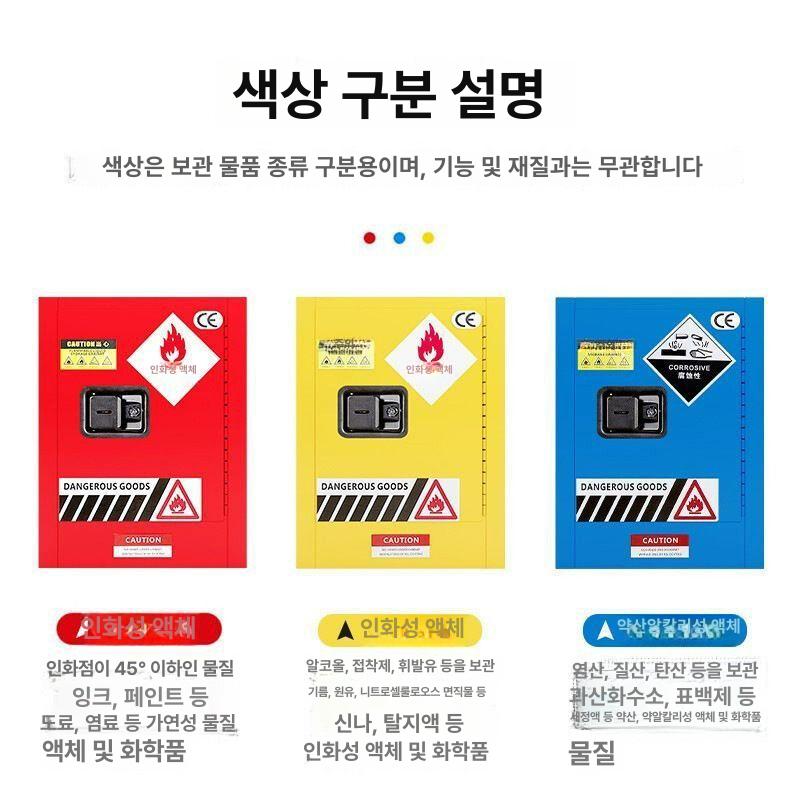안전 유류보관함 유류저장 캐비닛 화학 인화물 방화 위험물저장소 연구실 유해물질 - 상세 이미지 5