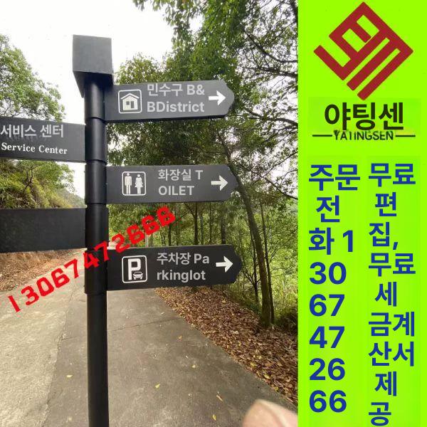 야외 방향표지판 공원 관광지 등산로 간판 푯말 방향안내판 방향지시 실외 안내표지판 - 상세 이미지 3