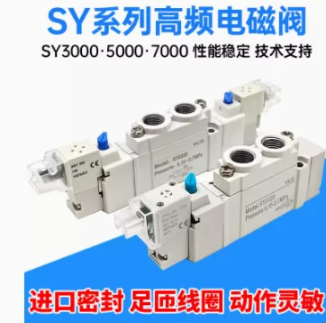 전자기 제어 밸브 모델 SY5220 압력 0.15-0.7PMPA SY3120-5LZD-M5/C4/C6 SY3220/3320-5LZD-M5/C4 SY5120-5LZD-01/C6