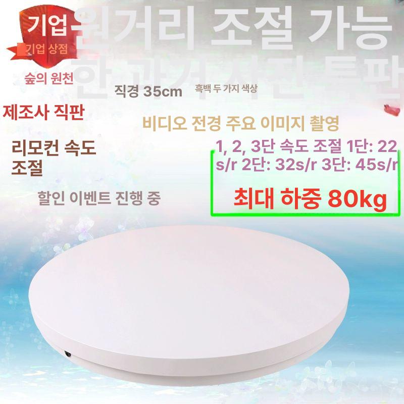 전동 턴테이블 회전판 전시대 촬영용 진열대 자동회전 사진촬영 회전부스 무음 - 상세 이미지 3