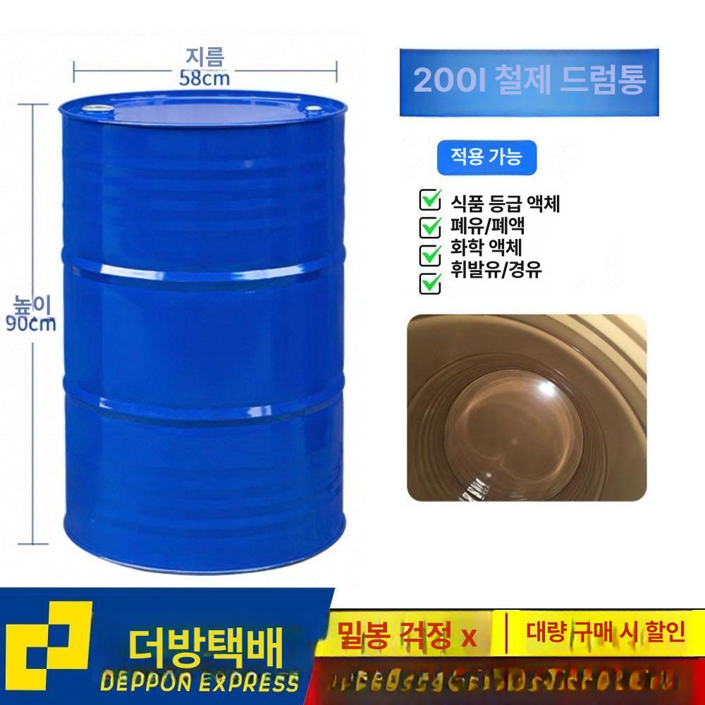 철제 철드럼통 블루 대용량 기름 화학 용기 저장통 밀폐형 뚜껑 - 상세 이미지 2