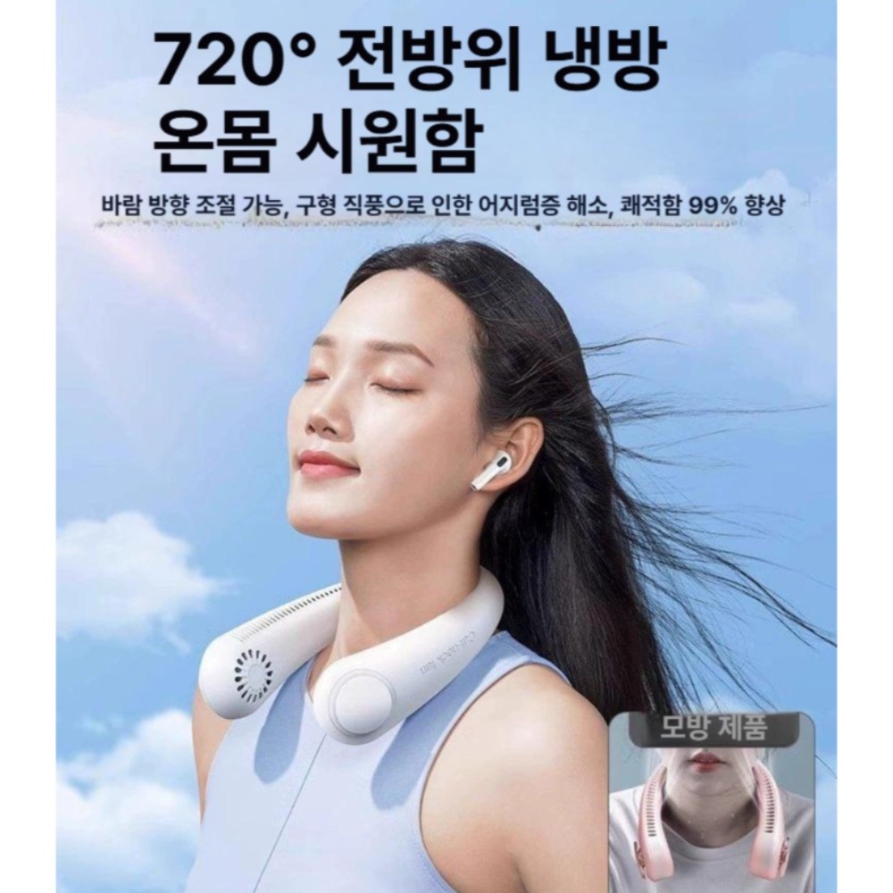 신형 넥밴드 미니 USB 충전식 무날개 휴대용 12시간 화이트 720 0mAh - 상품 이미지