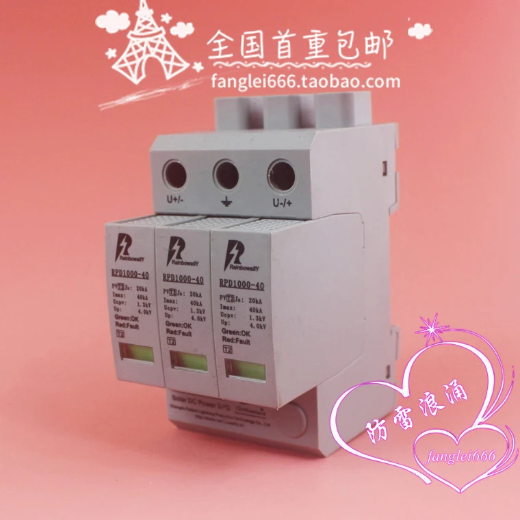 무지개 RPD1000-40 3P 광발전 보호대 서지 1.3KV 20-40KA