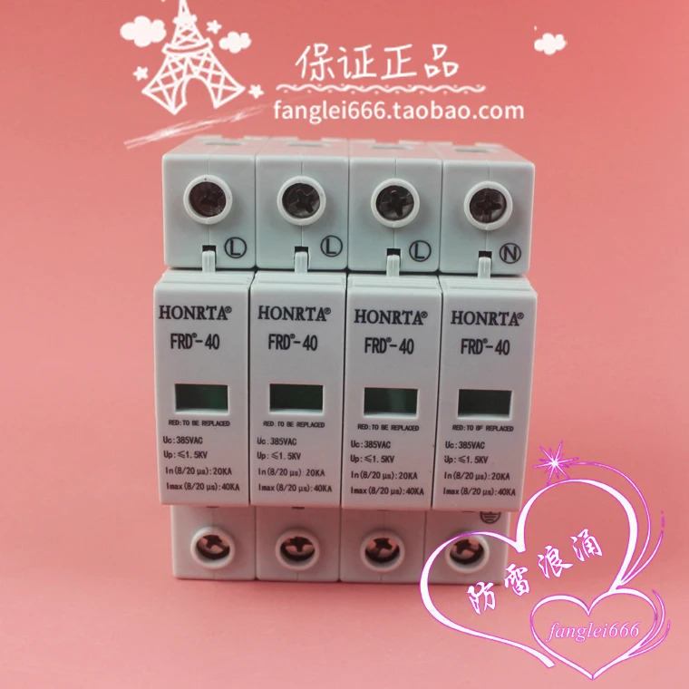 HONRTA FRD-40 보호대 3상서지 4P 385V 20-40KA 신