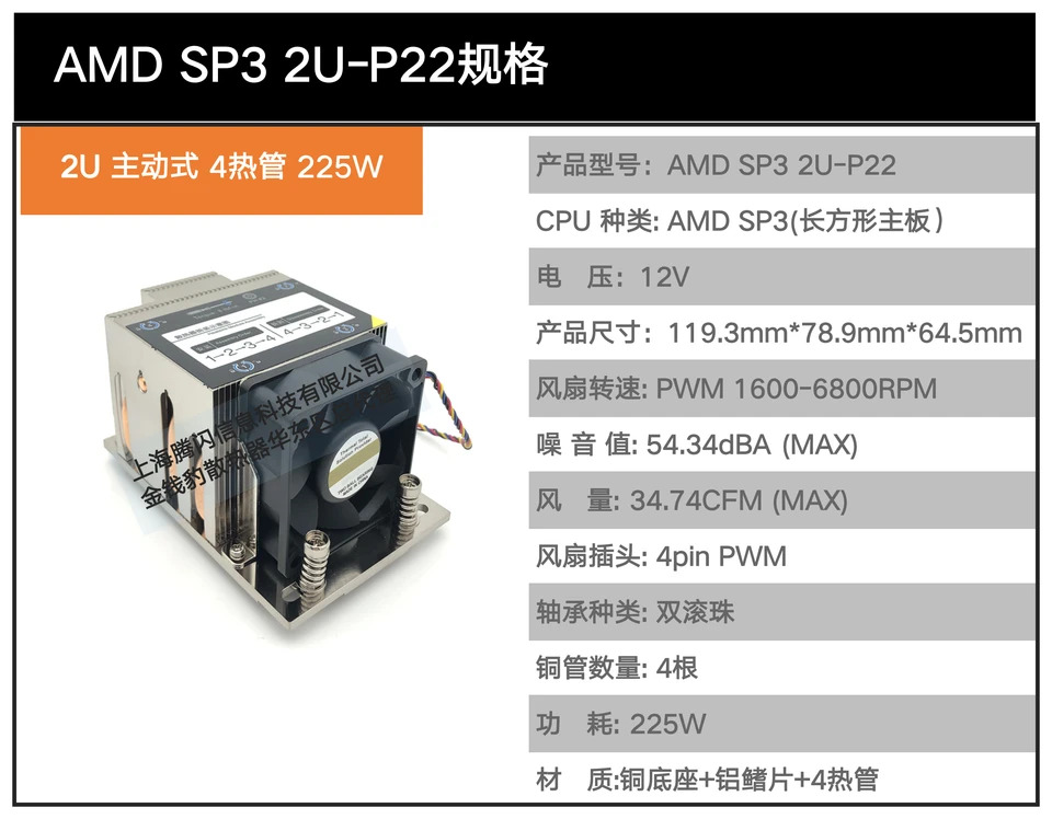 2U-P22 2U 소켓 SP3 서버 CPU 쿨러 직 크기 119.3x78.9x64.5mm