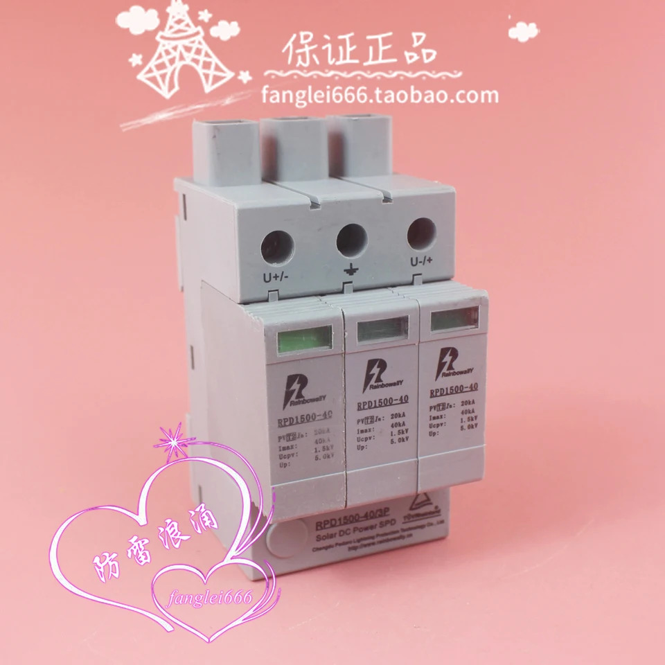 무지개색 RPD1500-40 광발전 보호대 서지 1.5KVdc 20-40KA 3P