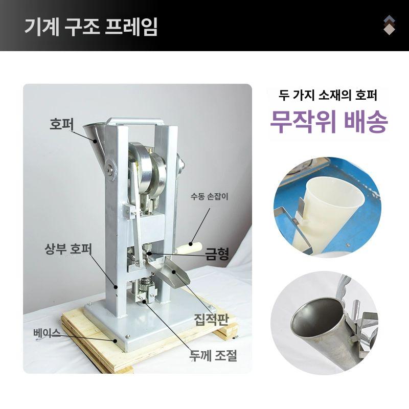 소형 알약제조기 전자동 약국 압축 분말 프레스 제약 당의기 타정기 환제조기 캡슐 - 상세 이미지 4