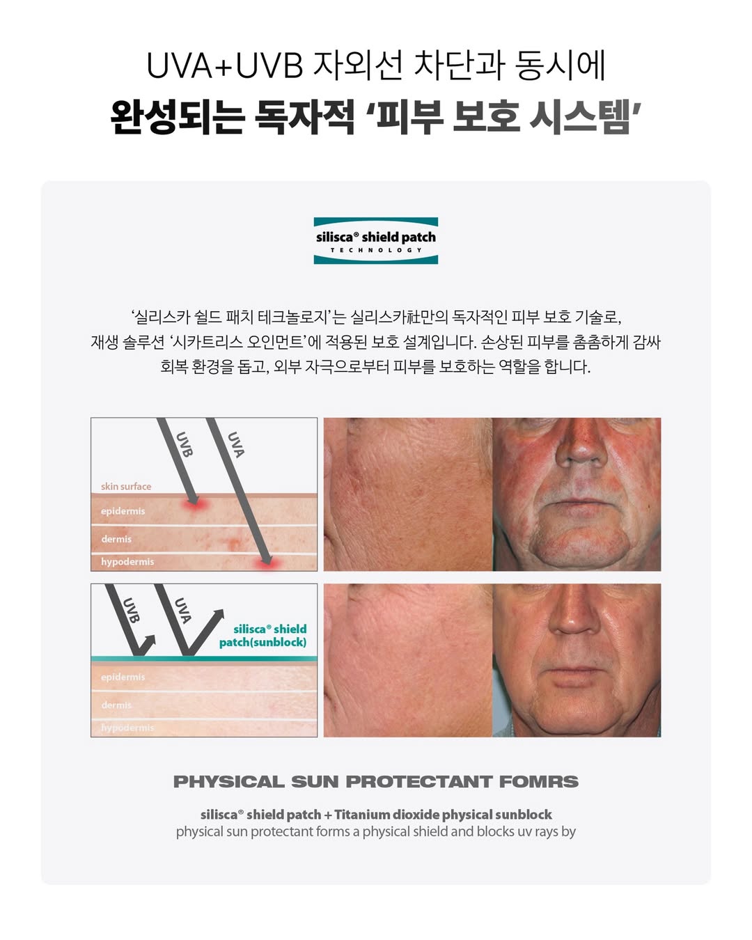 실리스카 선크림 1+1 이피아이 선블록 80ml 클래식 무기자차 민감성 이미지 6