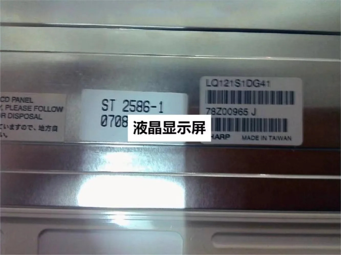 12.1 LQ121S1DG41 산업LCD 디스플레이 스크린 패널