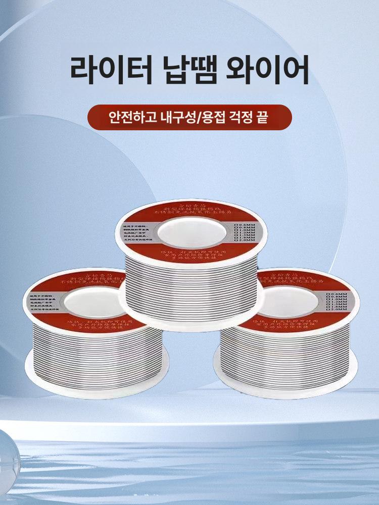 스테인리스강 납땜용실납 와이어 땜납 인두 주석 무세척 수리용 용접용 - 상세 이미지 5