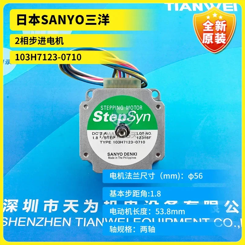 일본 산요 2 상 스텝퍼 모터 103H7123-0710 신