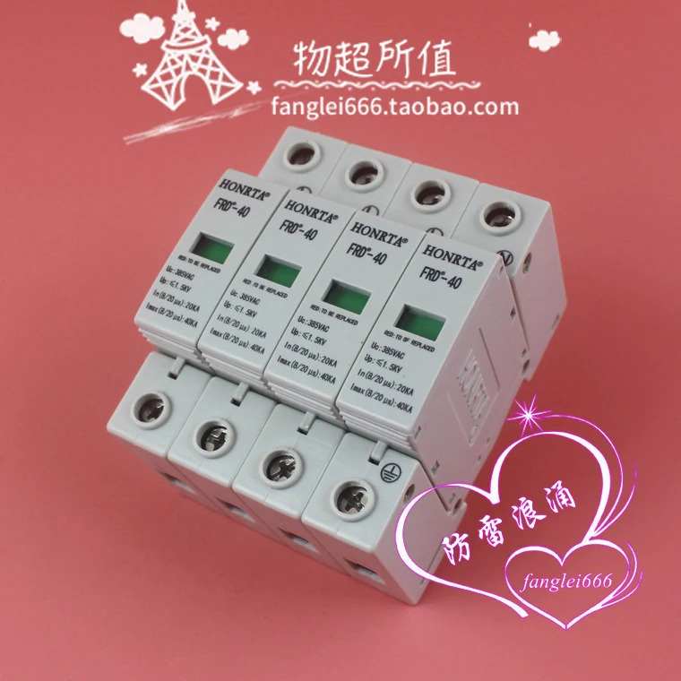 HONRTA FRD-40 보호대 3상서지 4P 385V 20-40KA 신