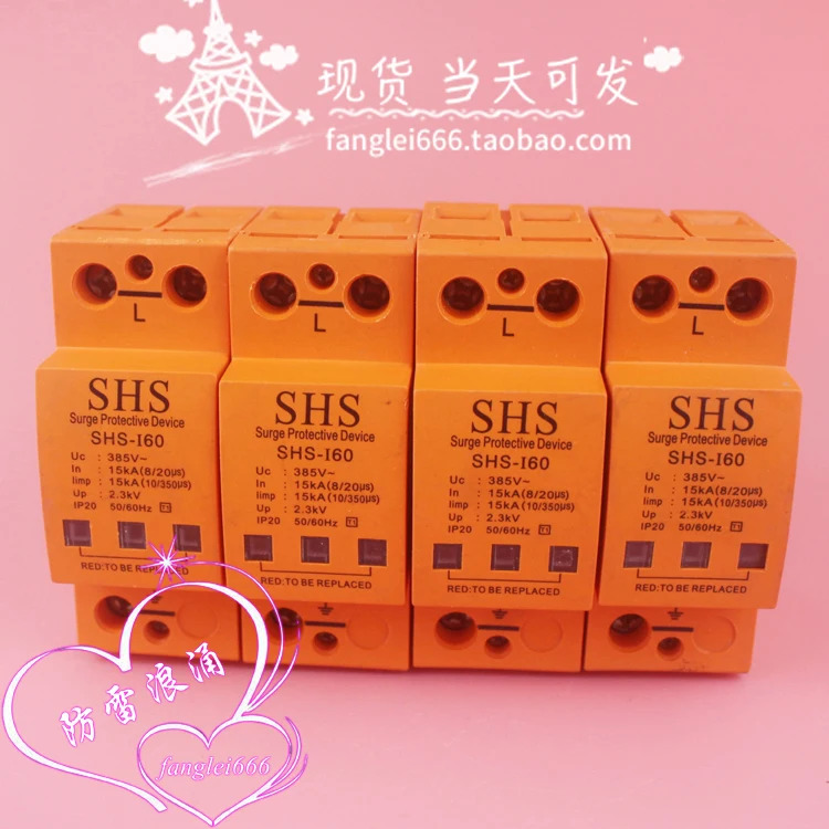 SHS 급 보호대 SHS-I60 3상서지 4P 피뢰기 15KA 385V