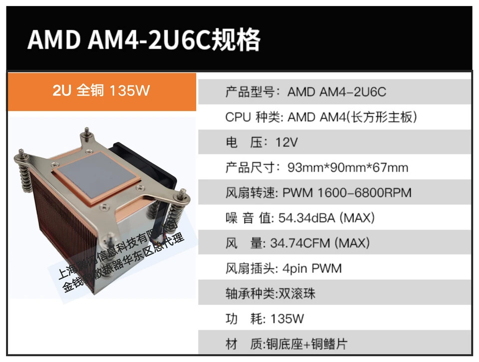 직 크기 2U6C 2U AM4 서버 CPU 쿨러 93X90X67mm 12V 4핀 PWM 2 볼 베어링 전력 소비 135W