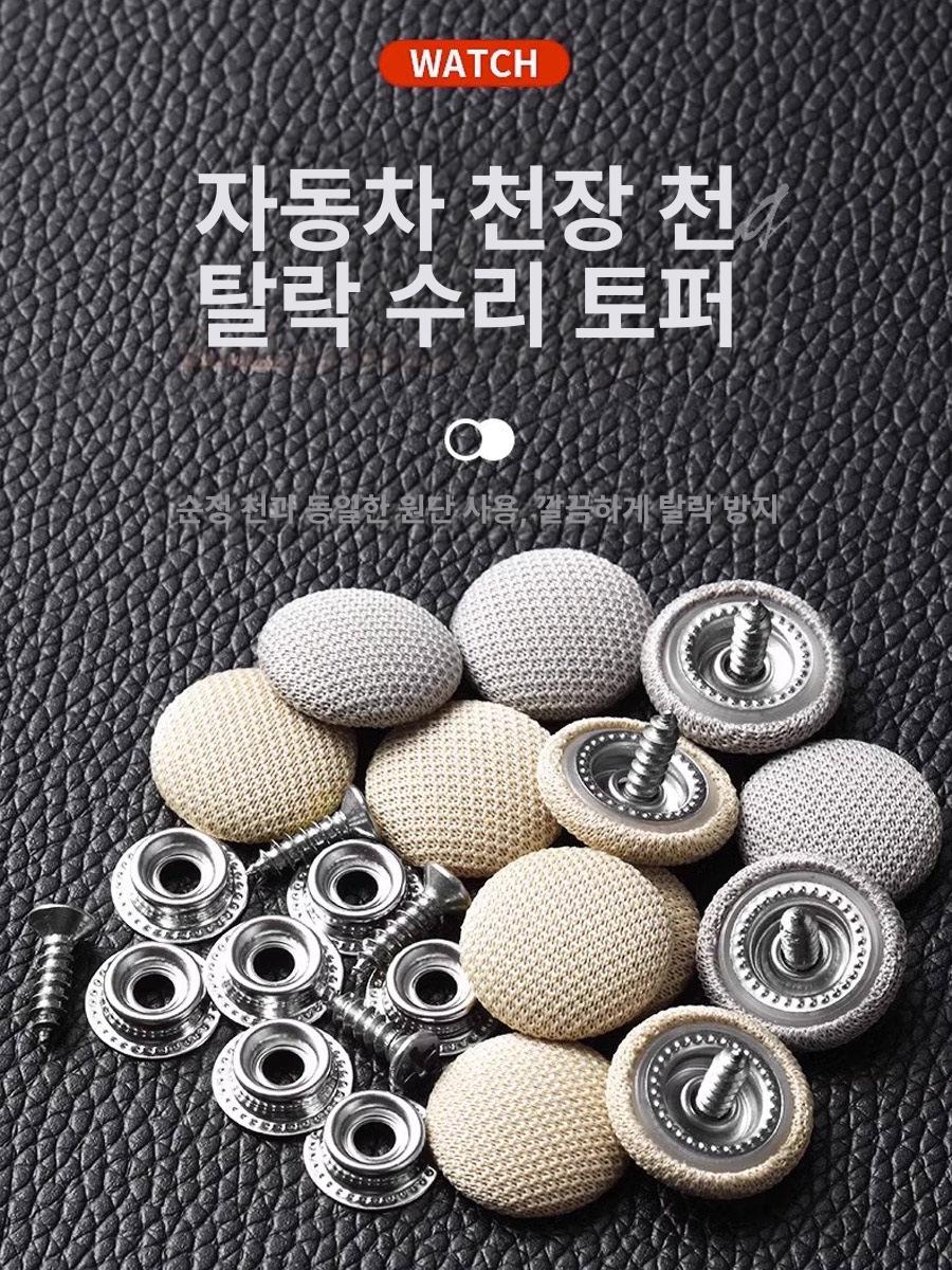 자동차 고정핀 헤드라이너 단추 리테이너 스냅 체크베이지 헤드라이닝 색상 - 상세 이미지 4