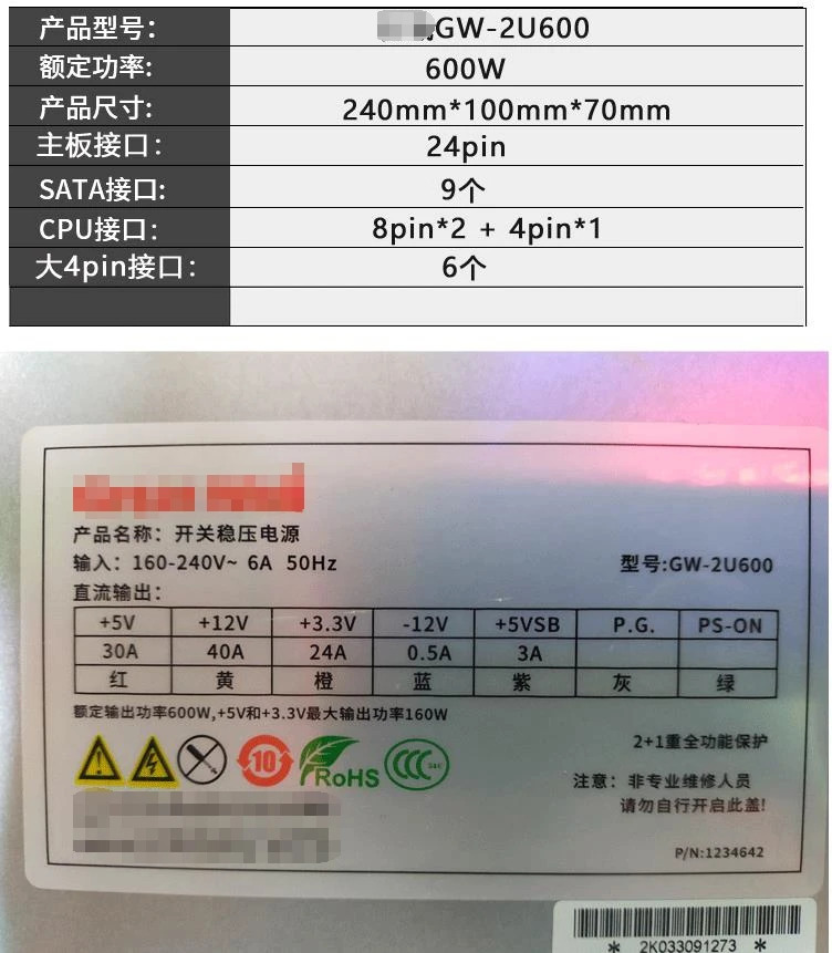 만리장성GW-2U600 스위치 안정화 전원공급장치 정격 600W