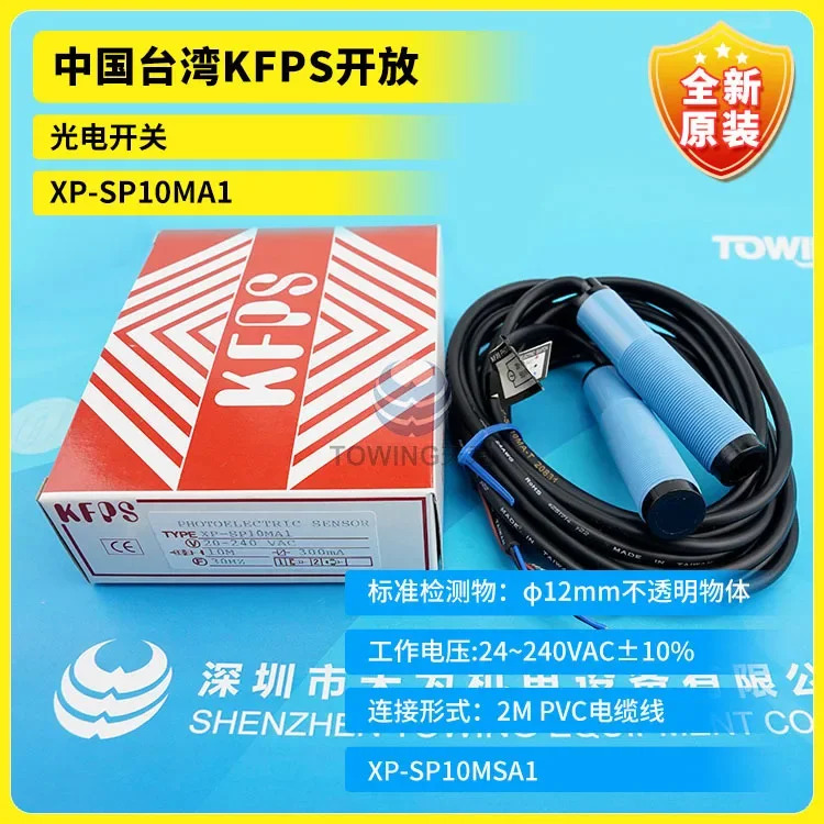 1 급 에이전트 대만 KFPS 광전스위치 XP-SP10MA1 페널티개