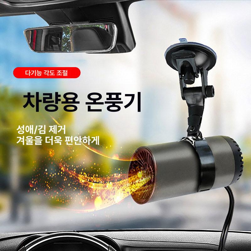 차량용 전기히터 휴대용 트럭 전용 차박용 시거잭 김서림 전기열풍기 제거 급속제상 - 상세 이미지 2