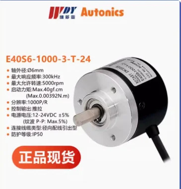 오토닉스 로터리 인코더 E40S6-100-3-T-24 E40S6-1000-3-T-24 E40H8-100-3-T-24 E40H8-1024-6-L-5 EPM50S8-1013-B-PN