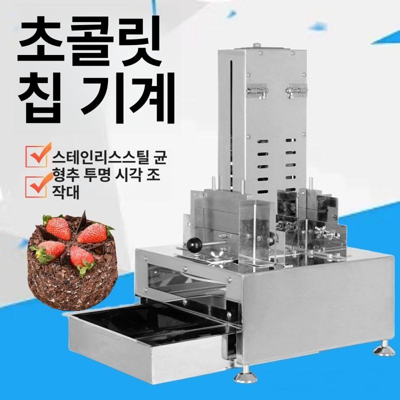 초콜릿 절단기 대패기계 커터 스크레이퍼 케이크 슬라이스 초콜렛 날포함 베이커리 - 상세 이미지 2