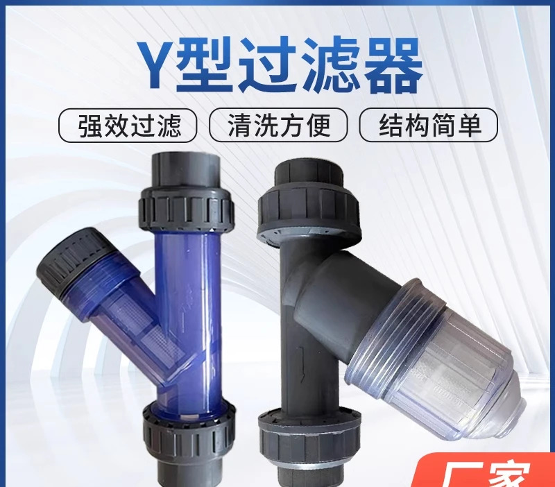 Y자형 필터 PVC/UPVC 플라스틱 파이프 수도관 투명 소켓