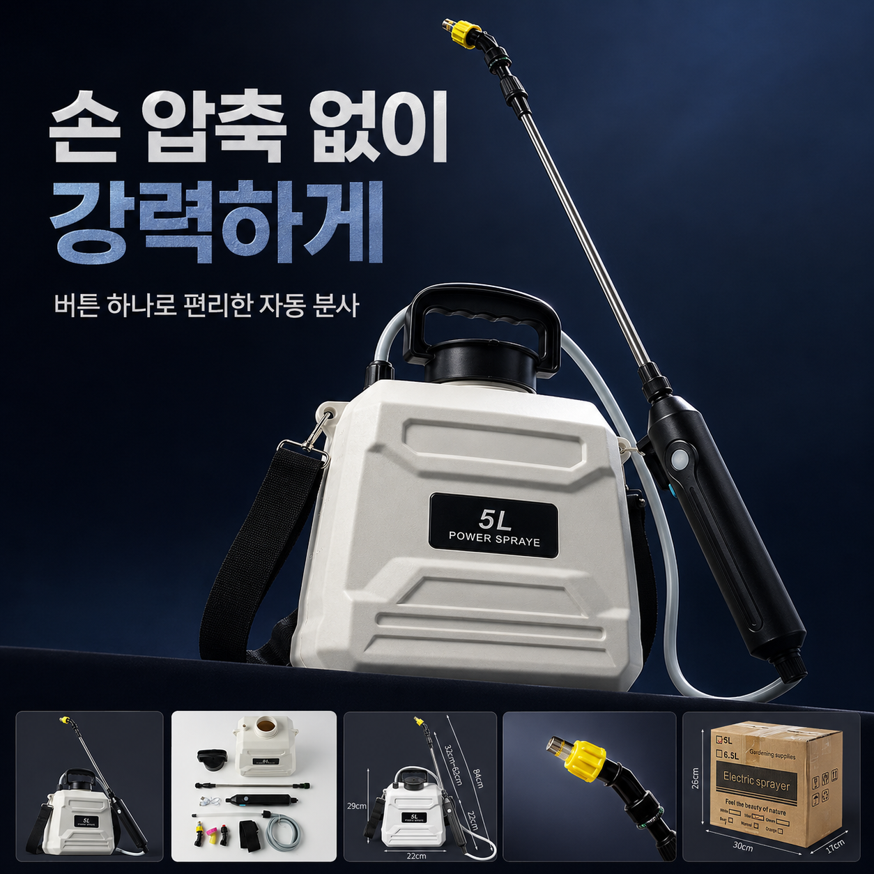 데일리콤프 무선 전동 분무기 5L 충전식 압축 원예용 농약 살포기 - 상세 이미지 3