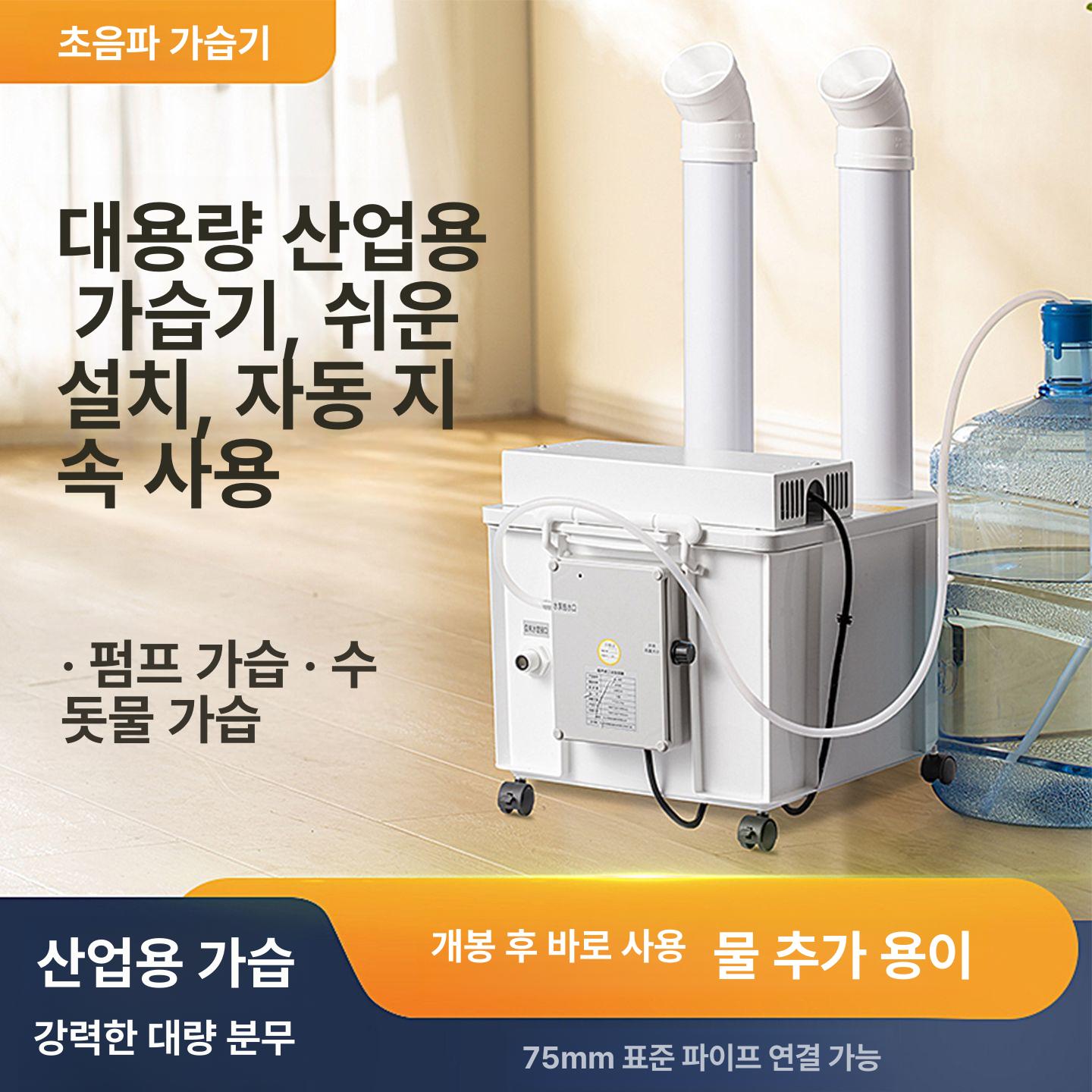 산업용 초음파가습기 업소용 상업용 공업용 대형가습기 습도조절 타워형 대용량가습기 - 상세 이미지 4