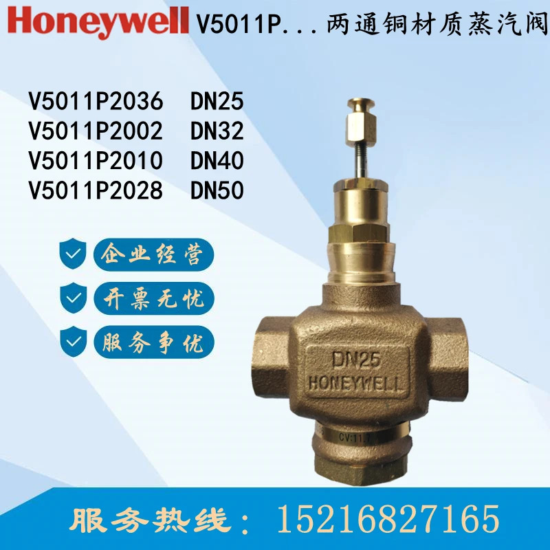 Honeywell 전기 양방향황동 조절기 V5011P2036 2002 2010 2028