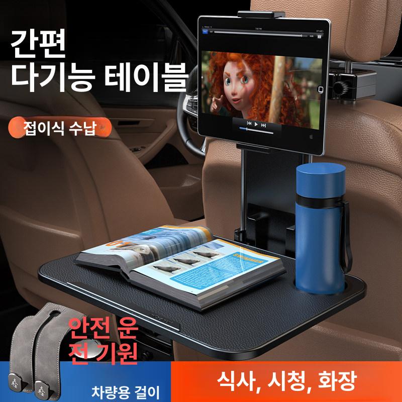 차량용 식판 테이블 휴대폰 후석 블랙 컵홀더 뒷좌석받침대 태블릿거치대 높이 - 상세 이미지 2